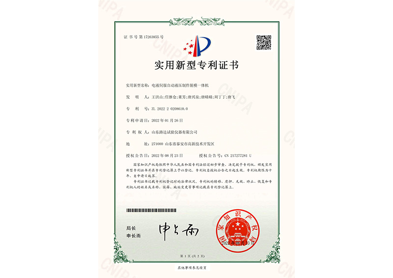 电液伺服自动液压制件脱模一体机