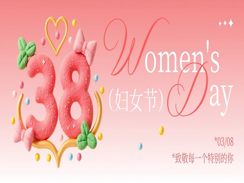 女神节特辑 | 致每一位发光的你，工会暖心礼已送达