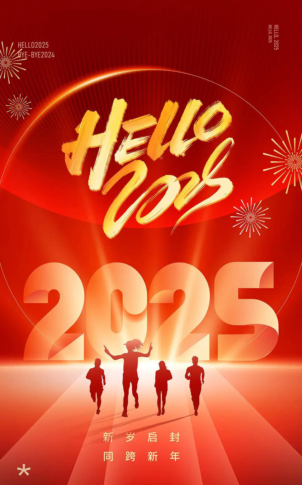 2025年元旦