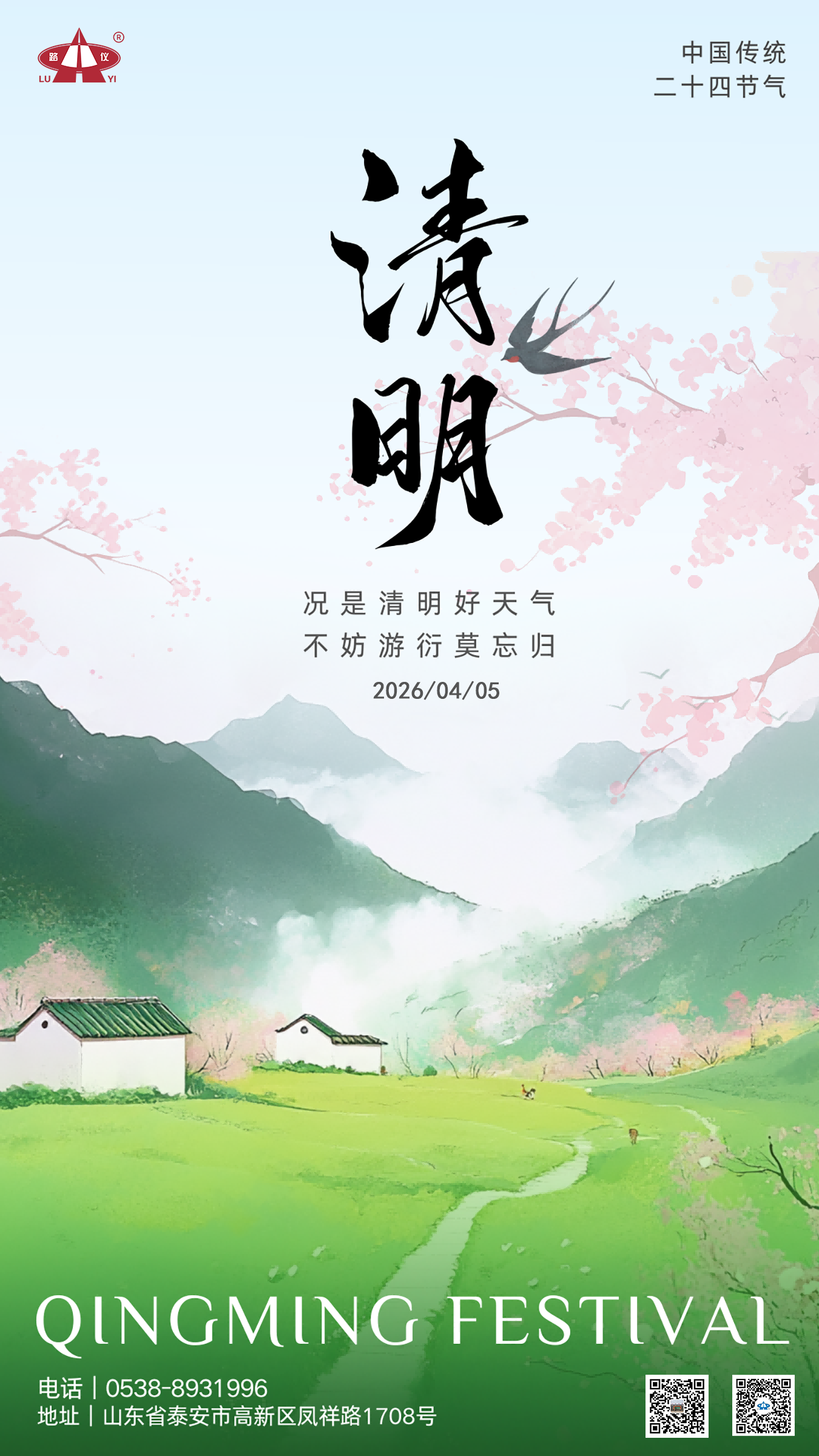 清明节海报(1)